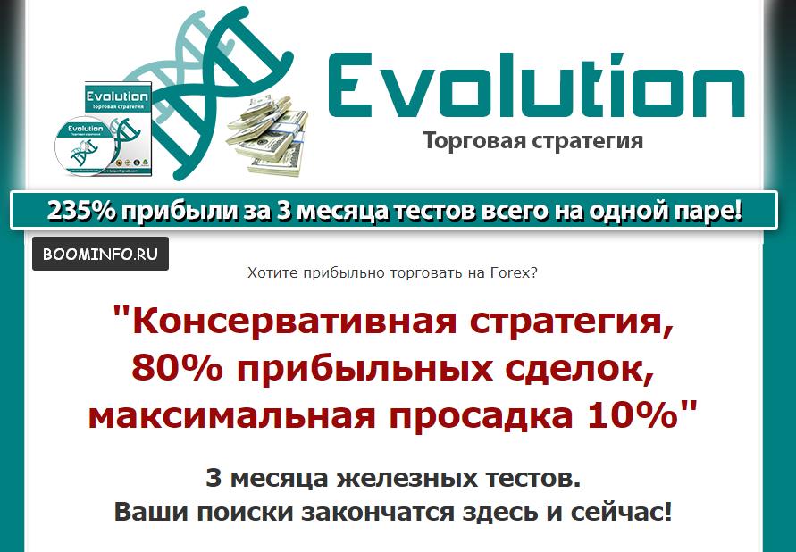 Торговая система Evolution_0.jpg